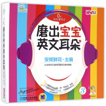 磨出寶寶英文耳朵3 磨出寶寶英文耳朵3