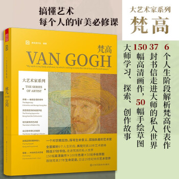 大藝術家系列.梵高 大藝術家系列.梵高