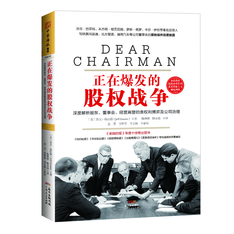 正在爆發的股權戰爭 正在爆發的股權戰爭