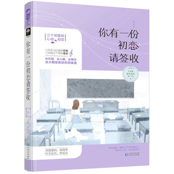你有一份初戀請簽收 你有一份初戀請簽收