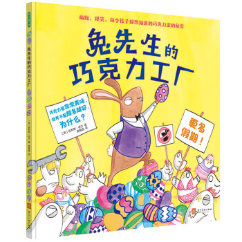 兔先生的巧克力工廠 兔先生的巧克力工廠