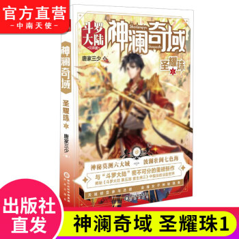 神瀾奇域:圣耀珠1 神瀾奇域:圣耀珠1