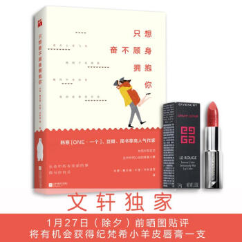 只想奮不顧身擁抱你 只想奮不顧身擁抱你
