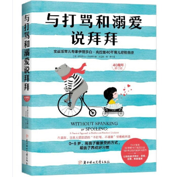 與打罵和溺愛說拜拜 與打罵和溺愛說拜拜