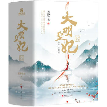 大明皇妃蓮靜竹衣著 大明皇妃蓮靜竹衣著
