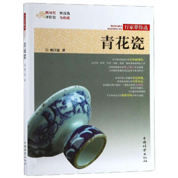 青花瓷/行家帶你選 青花瓷/行家帶你選