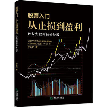孫長安教你輕松炒股 孫長安教你輕松炒股