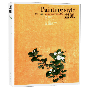 畫風2012卷25 畫風2012卷25