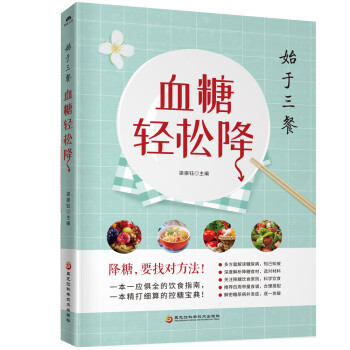 血糖輕松降 血糖輕松降