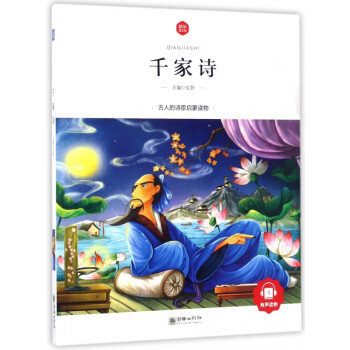 千家詩/朝華童文館 千家詩/朝華童文館