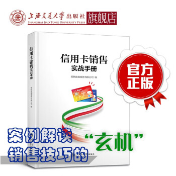 信用卡銷售實(shí)戰(zhàn)手冊 信用卡銷售實(shí)戰(zhàn)手冊