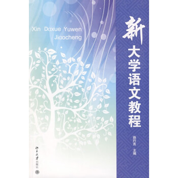 新大學語文教程區域 新大學語文教程區域