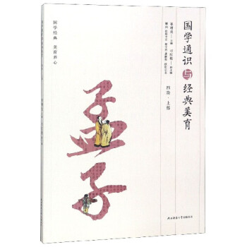 國學通識與經典美育 國學通識與經典美育