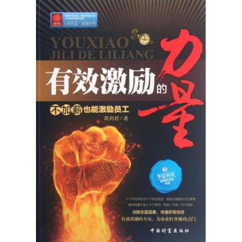 不加薪也能激勵員工 不加薪也能激勵員工
