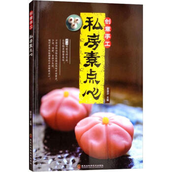 創意手工私房素點心 創意手工私房素點心