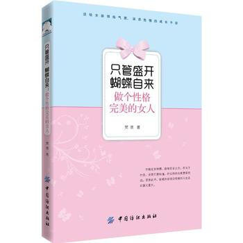 做個性格完美的女人 做個性格完美的女人