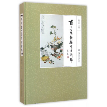 古今茶飲膳食方新編 古今茶飲膳食方新編