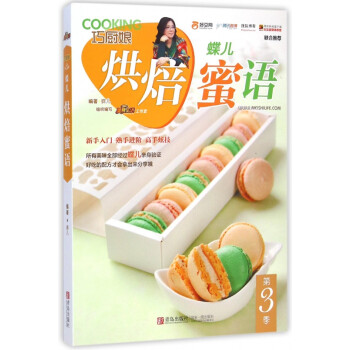 巧廚娘蝶兒烘焙蜜語 巧廚娘蝶兒烘焙蜜語