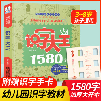 識字大王1580字 識字大王1580字