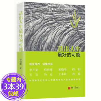 活出人生最好的可能 活出人生最好的可能