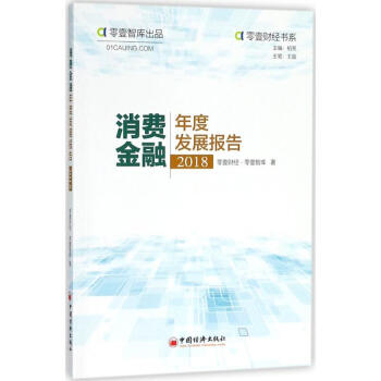 消費金融年度發展報 消費金融年度發展報