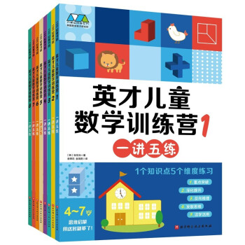 英才兒童數學訓練營 英才兒童數學訓練營