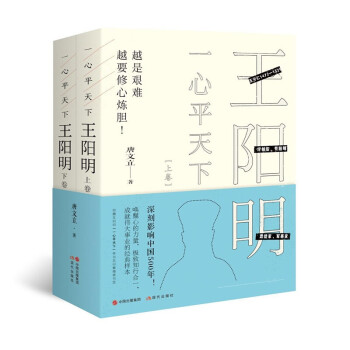一心平天下:王陽明 一心平天下:王陽明