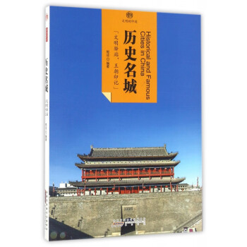 歷史名城/印象中國 歷史名城/印象中國