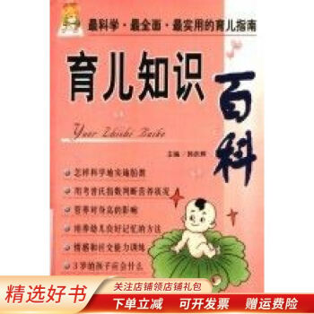 育兒知識百科韓躍輝 育兒知識百科韓躍輝