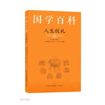 國學百科:人生儀禮 國學百科:人生儀禮