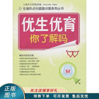 優(yōu)生優(yōu)育:你了解嗎 優(yōu)生優(yōu)育:你了解嗎