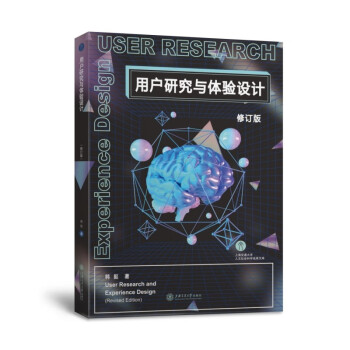 用戶研究與體驗設計 用戶研究與體驗設計