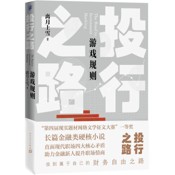 投行之路-游戲規則 投行之路-游戲規則