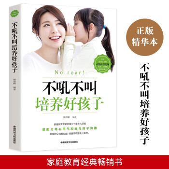 不吼不叫培養好孩子 不吼不叫培養好孩子