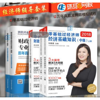 經濟基礎知識,中級 經濟基礎知識,中級