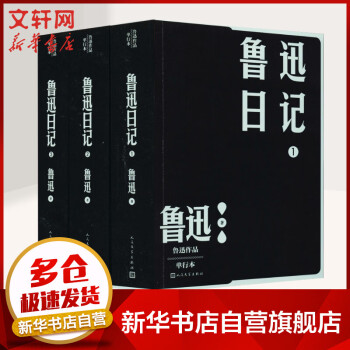 魯迅日記1-3魯迅 魯迅日記1-3魯迅
