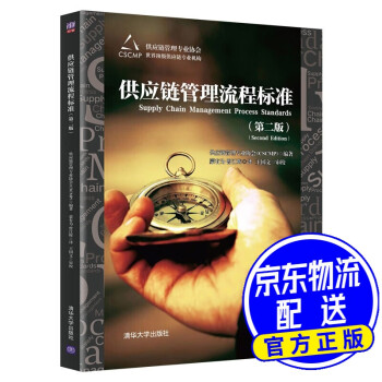 供應鏈管理流程標準 供應鏈管理流程標準