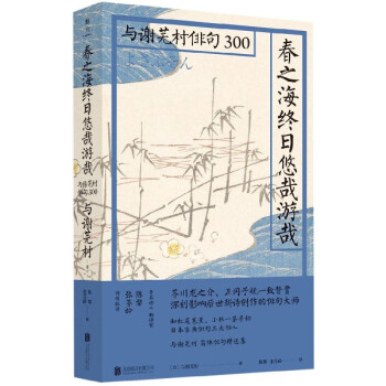 春之海終日優哉游哉 春之海終日優哉游哉