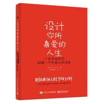 設計你所喜愛的人生 設計你所喜愛的人生