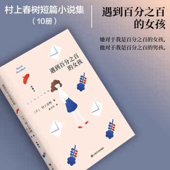 遇到百分之百的女孩 遇到百分之百的女孩