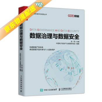 數據治理與數據安全 數據治理與數據安全