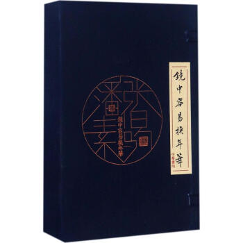 鏡中容易換年華-( 鏡中容易換年華-(