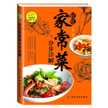 好吃家常菜分步詳解 好吃家常菜分步詳解