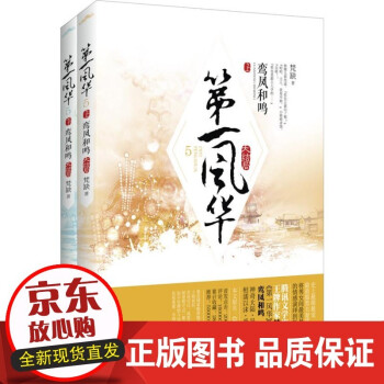 第一風華-鸞鳳和鳴 第一風華-鸞鳳和鳴