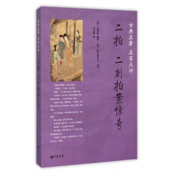 二拍-二刻拍案驚奇 二拍-二刻拍案驚奇