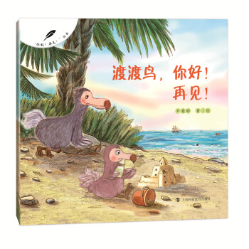 渡渡鳥你好!再見! 渡渡鳥你好!再見!