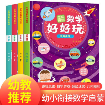 全腦思維數(shù)學(xué)好好玩 全腦思維數(shù)學(xué)好好玩