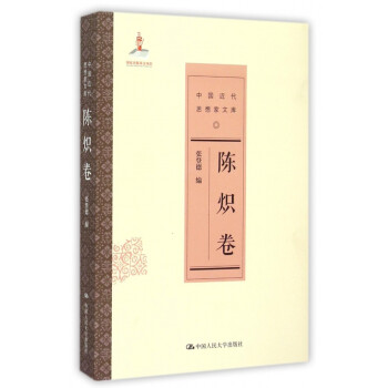 中國近代思想家文庫 中國近代思想家文庫