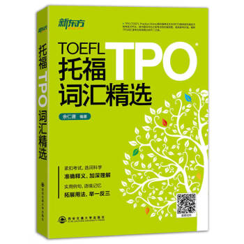 托福TPO詞匯精選 托福TPO詞匯精選