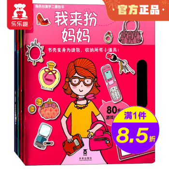 角色扮演手工提包書 角色扮演手工提包書